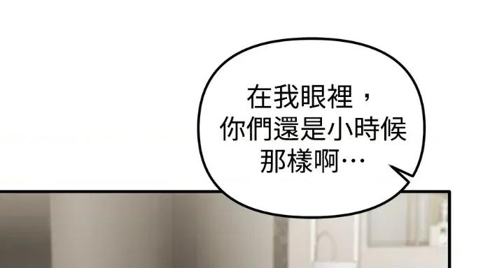 青梅用竹马 青梅用竹马-第30话 第134页