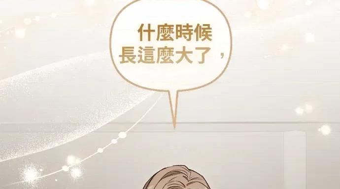 青梅用竹马 青梅用竹马-第30话 第138页
