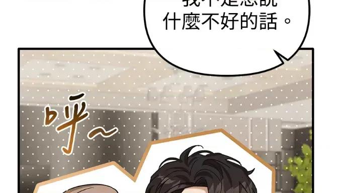 青梅用竹马 青梅用竹马-第30话 第148页