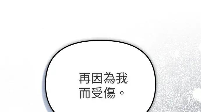 青梅用竹马 青梅用竹马-第30话 第192页