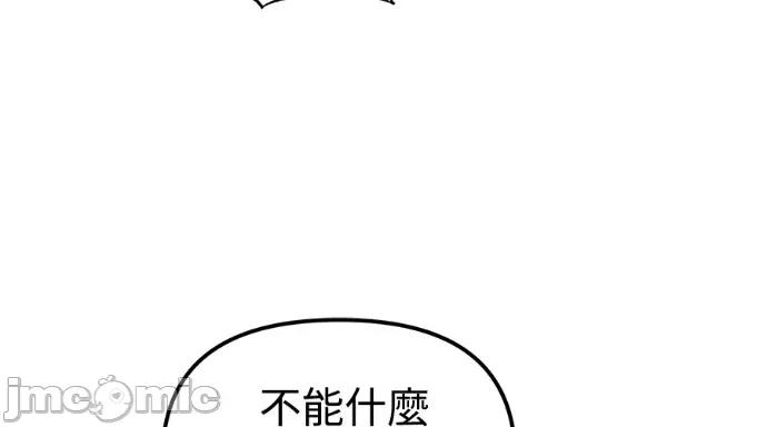 青梅用竹马 青梅用竹马-第30话 第260页