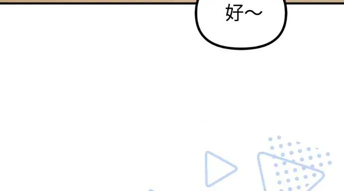 青梅用竹马 青梅用竹马-第31话 第4页