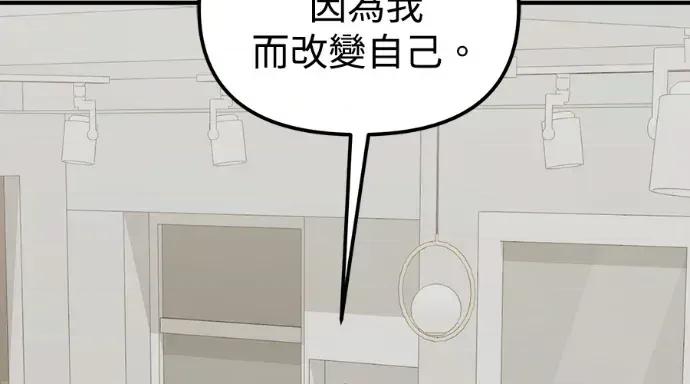 青梅用竹马 青梅用竹马-第31话 第76页