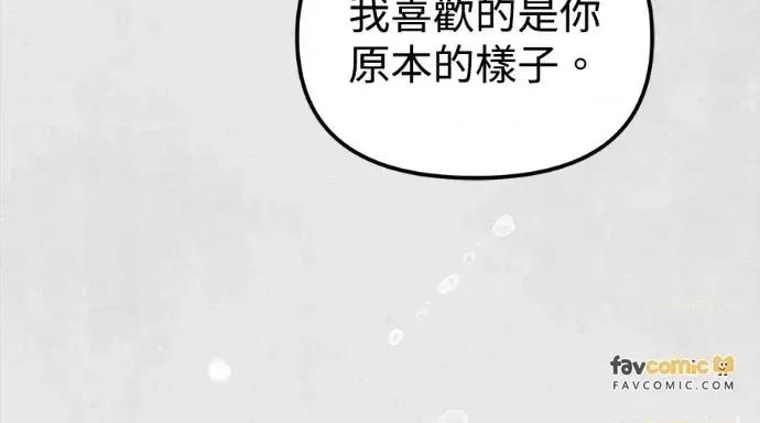 青梅用竹马 青梅用竹马-第31话 第84页