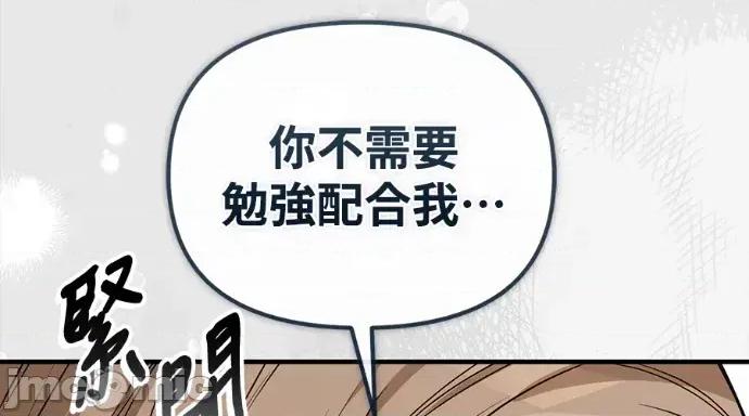 青梅用竹马 青梅用竹马-第31话 第85页