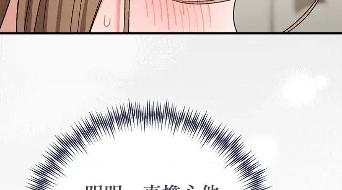 青梅用竹马 青梅用竹马-第31话 第87页