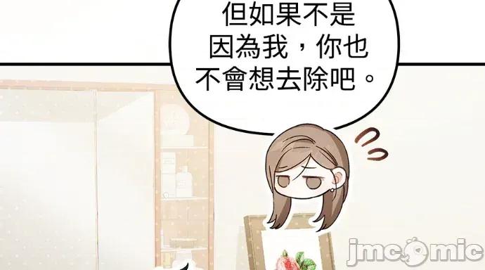 青梅用竹马 青梅用竹马-第31话 第110页