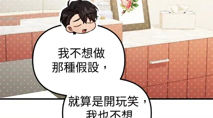 青梅用竹马 青梅用竹马-第31话 第111页