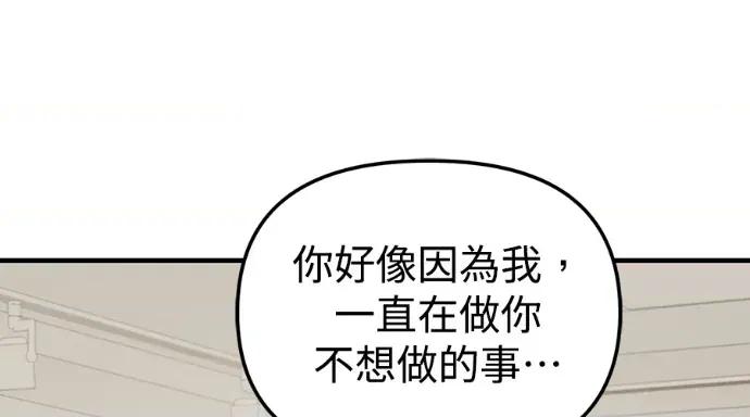 青梅用竹马 青梅用竹马-第31话 第118页