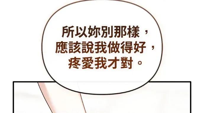 青梅用竹马 青梅用竹马-第31话 第127页