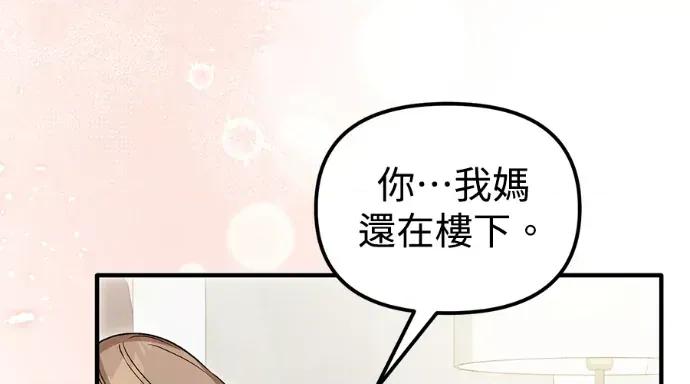 青梅用竹马 青梅用竹马-第31话 第147页