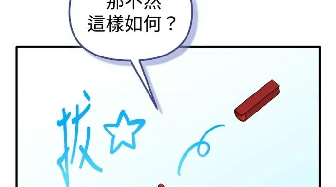 青梅用竹马 青梅用竹马-第31话 第161页