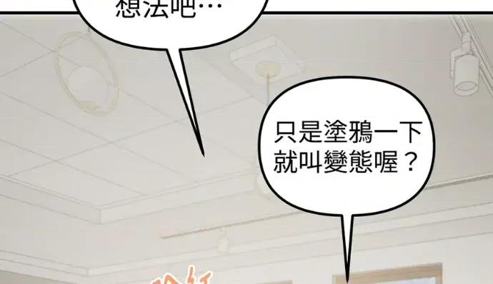 青梅用竹马 青梅用竹马-第31话 第183页