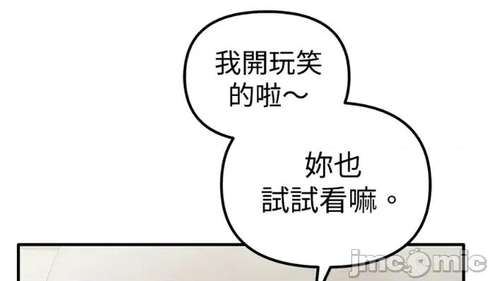青梅用竹马 青梅用竹马-第31话 第190页
