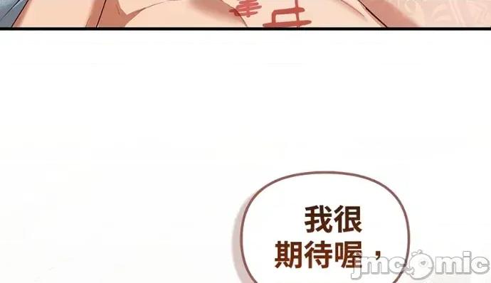 青梅用竹马 青梅用竹马-第31话 第195页