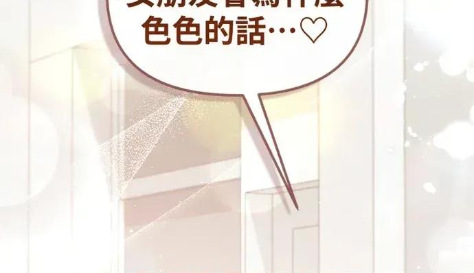 青梅用竹马 青梅用竹马-第31话 第197页