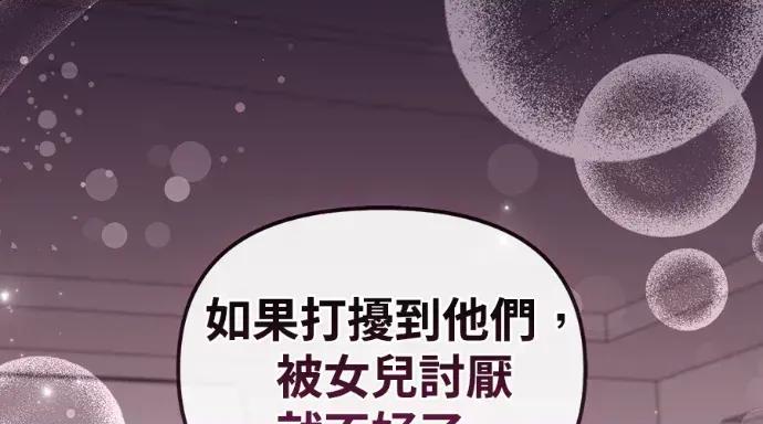 青梅用竹马 青梅用竹马-第31话 第223页