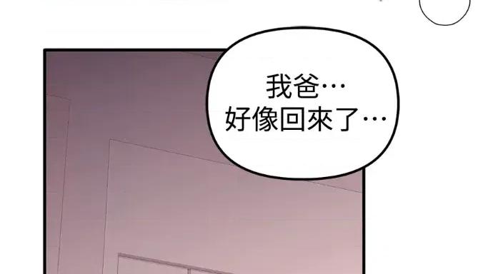 青梅用竹马 青梅用竹马-第31话 第229页