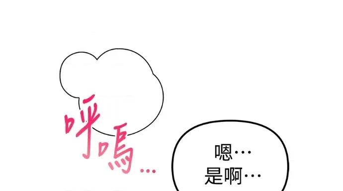 青梅用竹马 青梅用竹马-第31话 第232页