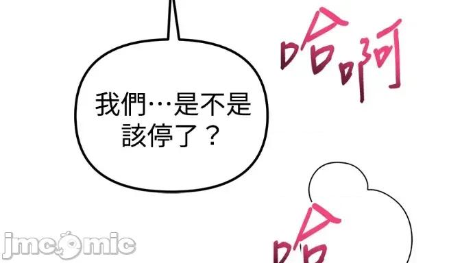 青梅用竹马 青梅用竹马-第31话 第235页