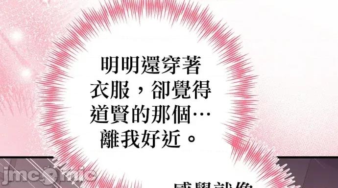 青梅用竹马 青梅用竹马-第31话 第250页