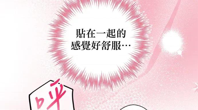 青梅用竹马 青梅用竹马-第31话 第256页