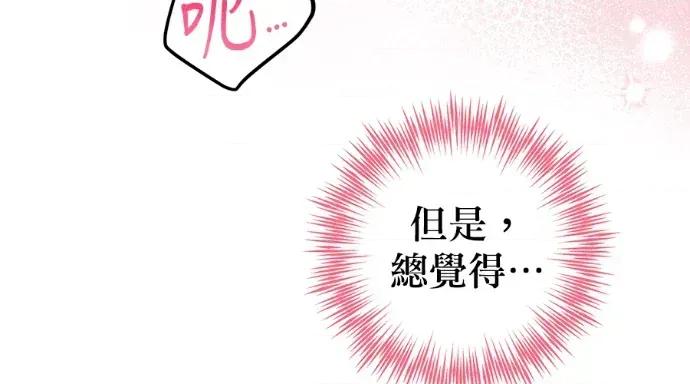 青梅用竹马 青梅用竹马-第31话 第259页