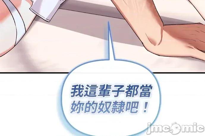 青梅用竹马 青梅用竹马-第32话 第40页