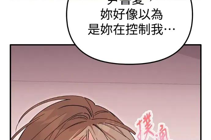 青梅用竹马 青梅用竹马-第32话 第42页