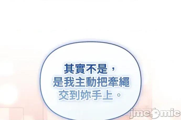 青梅用竹马 青梅用竹马-第32话 第45页