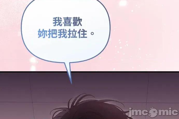 青梅用竹马 青梅用竹马-第32话 第50页