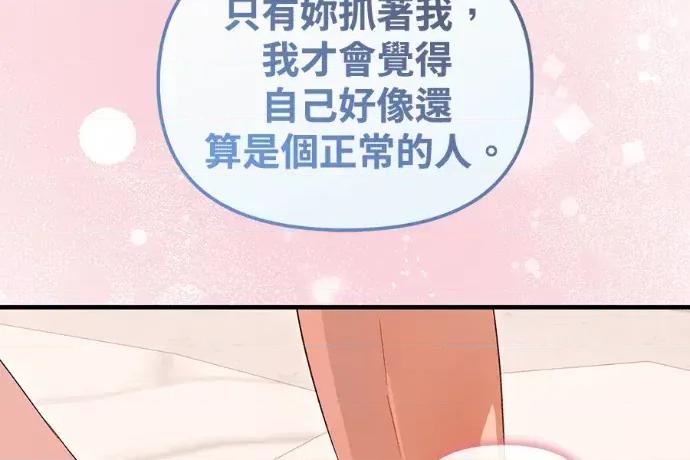 青梅用竹马 青梅用竹马-第32话 第53页