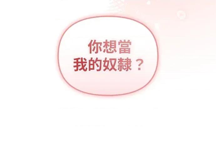 青梅用竹马 青梅用竹马-第32话 第67页
