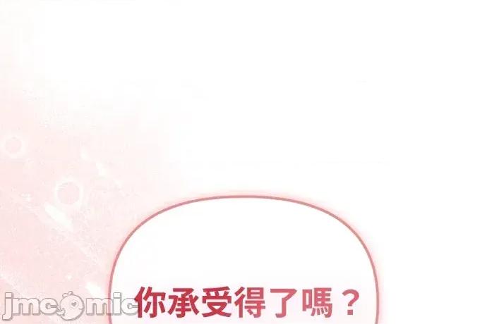 青梅用竹马 青梅用竹马-第32话 第70页