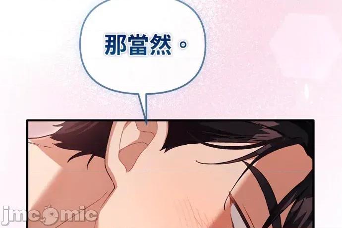 青梅用竹马 青梅用竹马-第32话 第75页