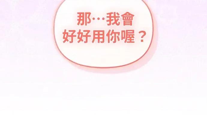 青梅用竹马 青梅用竹马-第32话 第81页