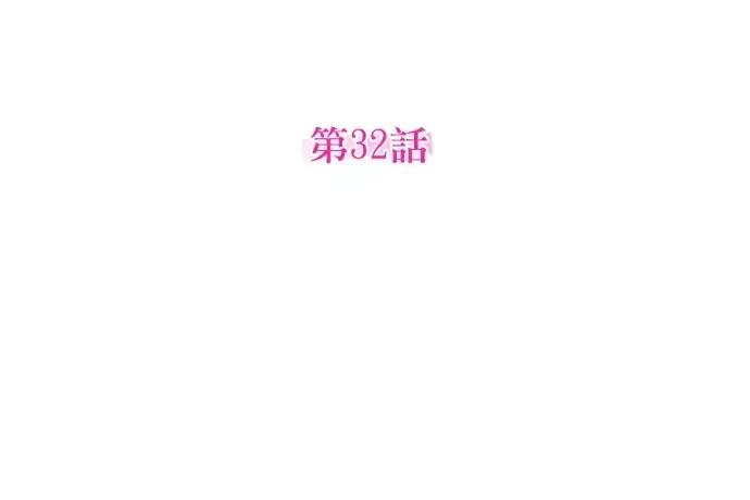 青梅用竹马 青梅用竹马-第32话 第84页