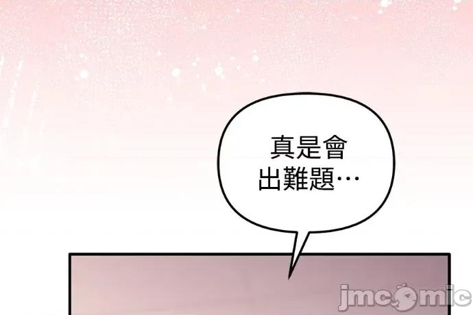 青梅用竹马 青梅用竹马-第32话 第95页