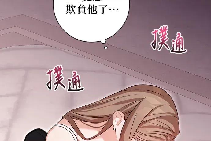 青梅用竹马 青梅用竹马-第32话 第149页