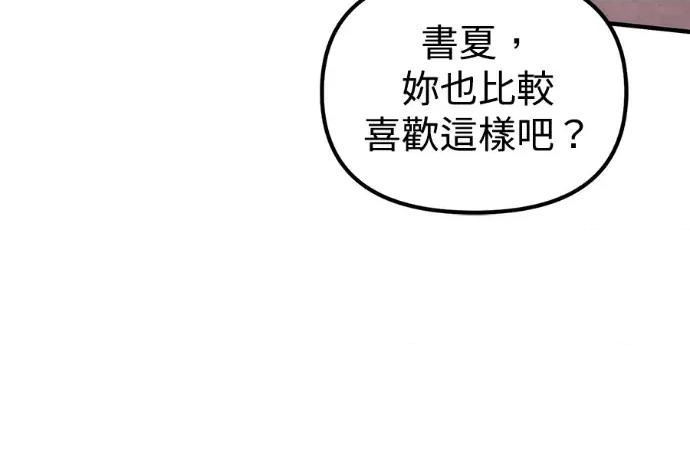 青梅用竹马 青梅用竹马-第32话 第193页