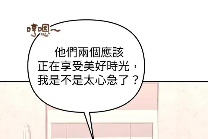 青梅用竹马 青梅用竹马-第32话 第212页