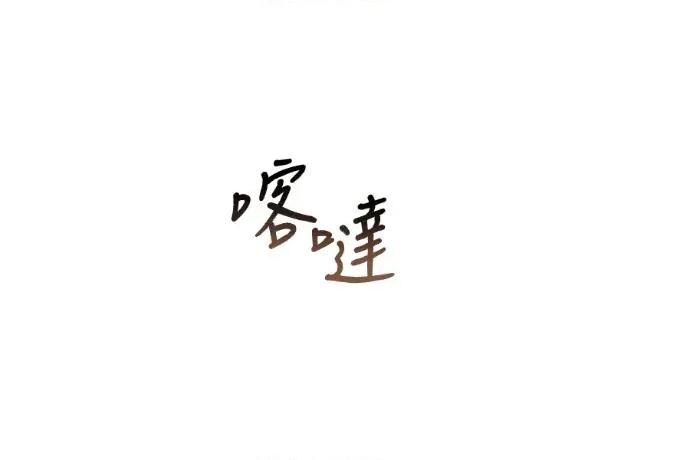 青梅用竹马 青梅用竹马-第32话 第216页