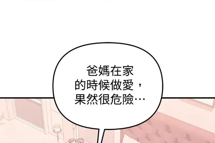 青梅用竹马 青梅用竹马-第32话 第224页