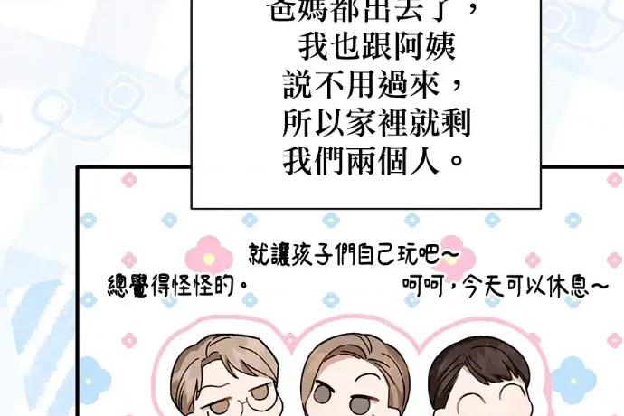 青梅用竹马 青梅用竹马-第33话 第56页