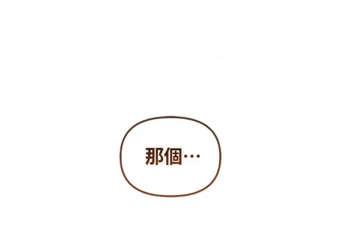青梅用竹马 青梅用竹马-第33话 第68页