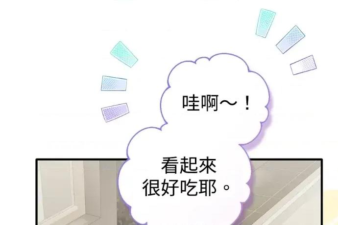青梅用竹马 青梅用竹马-第33话 第73页