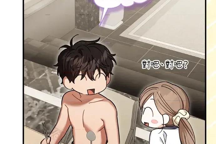 青梅用竹马 青梅用竹马-第33话 第74页