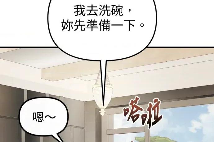 青梅用竹马 青梅用竹马-第33话 第83页