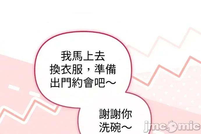 青梅用竹马 青梅用竹马-第33话 第95页