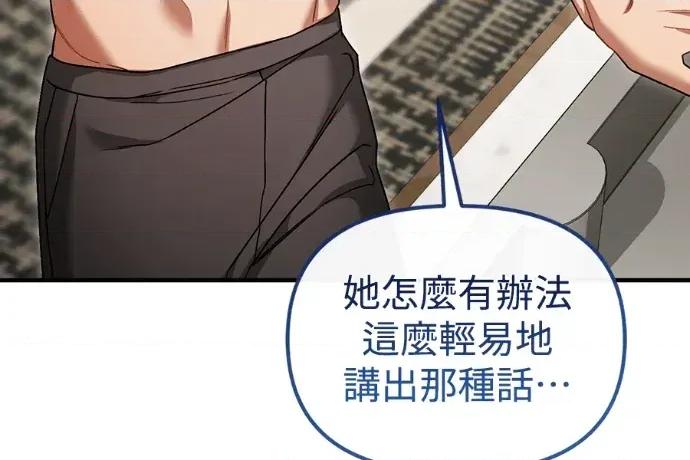 青梅用竹马 青梅用竹马-第33话 第101页